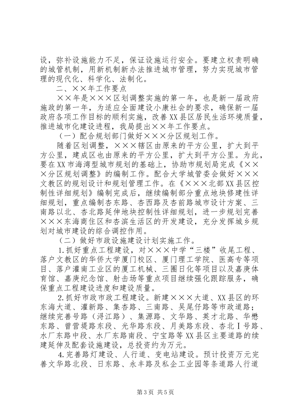 建设局关于今后五年工作计划及明年工作要点的报告_第3页