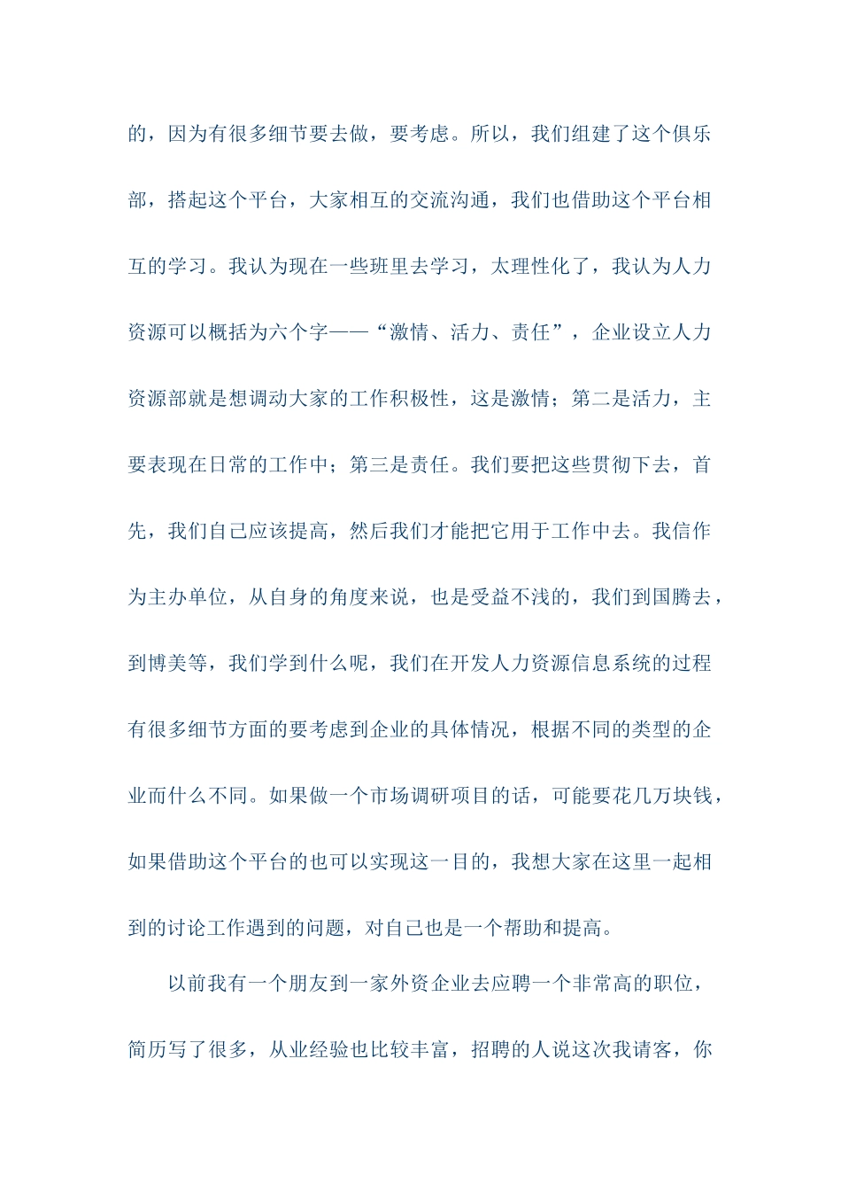 有关人才招聘研讨会会议记载内容_第2页