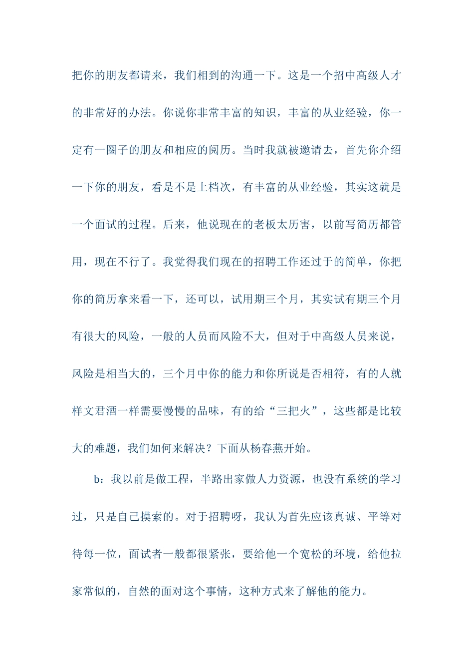 有关人才招聘研讨会会议记载内容_第3页