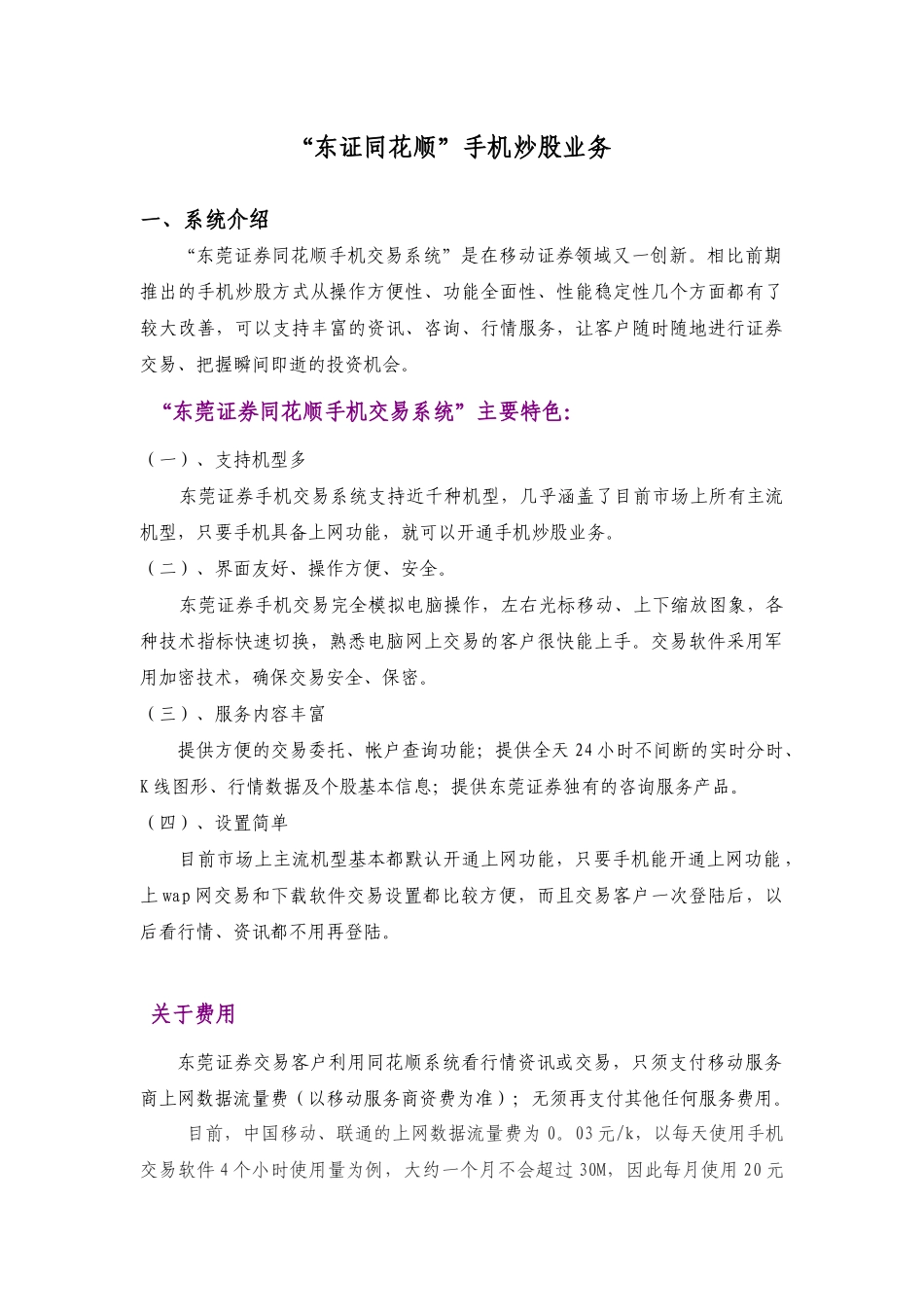 东证同花顺手机炒股业务_第1页