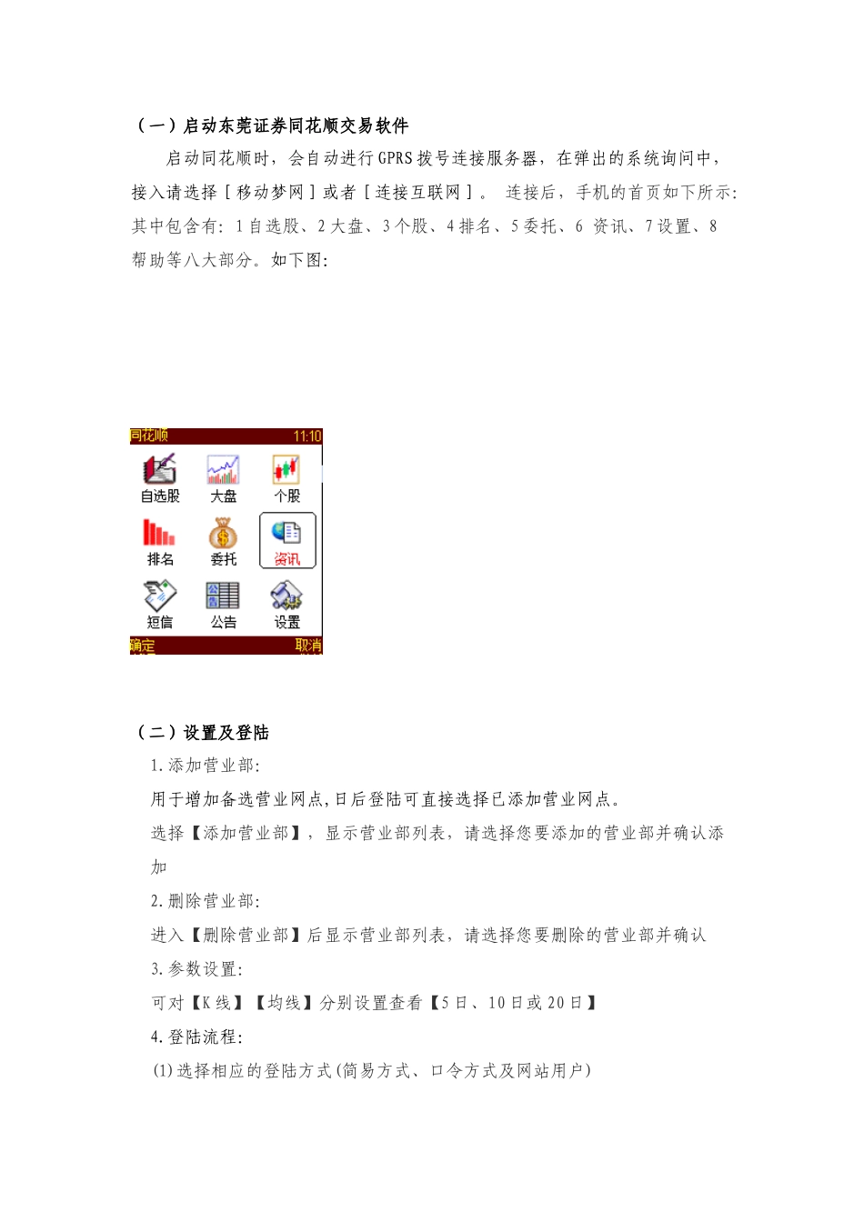 东证同花顺手机炒股业务_第3页