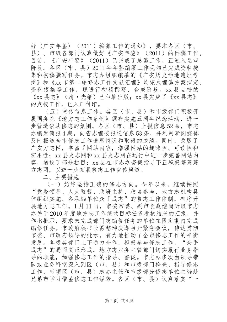 地方志办公室上半年工作总结和下半年工作安排_第2页