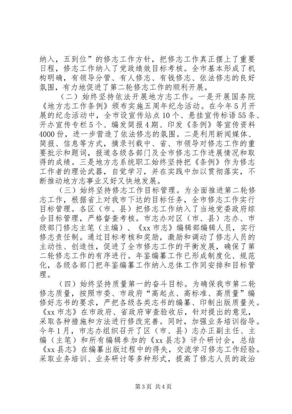 地方志办公室上半年工作总结和下半年工作安排_第3页
