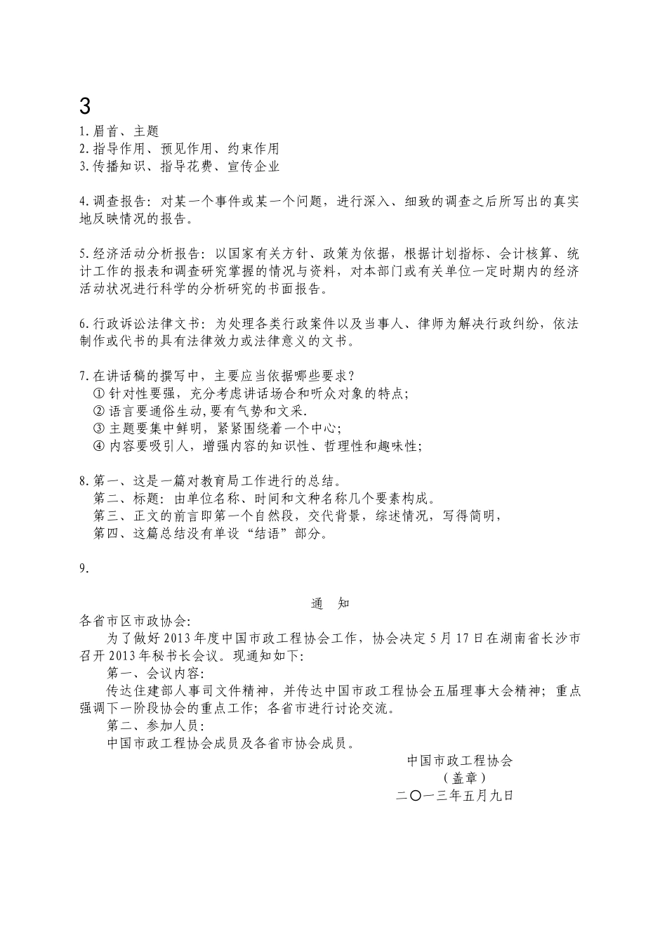 文秘管理与应用写作（30页）_第3页
