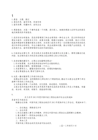 文秘管理与应用写作（30页）