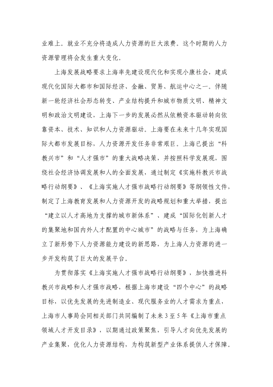 某轮船公司十一五人力资源战略规划_第2页