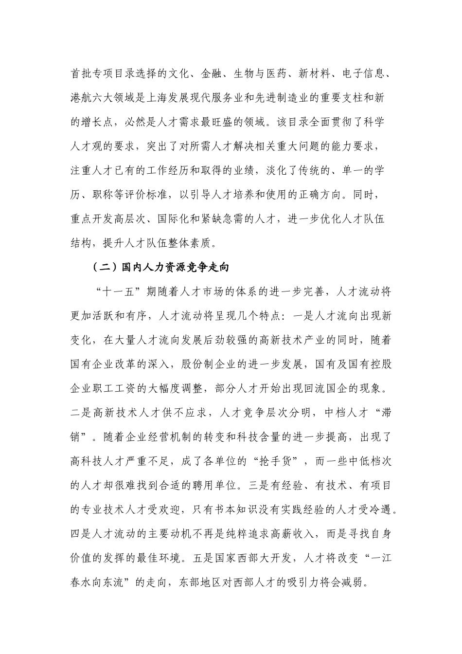 某轮船公司十一五人力资源战略规划_第3页