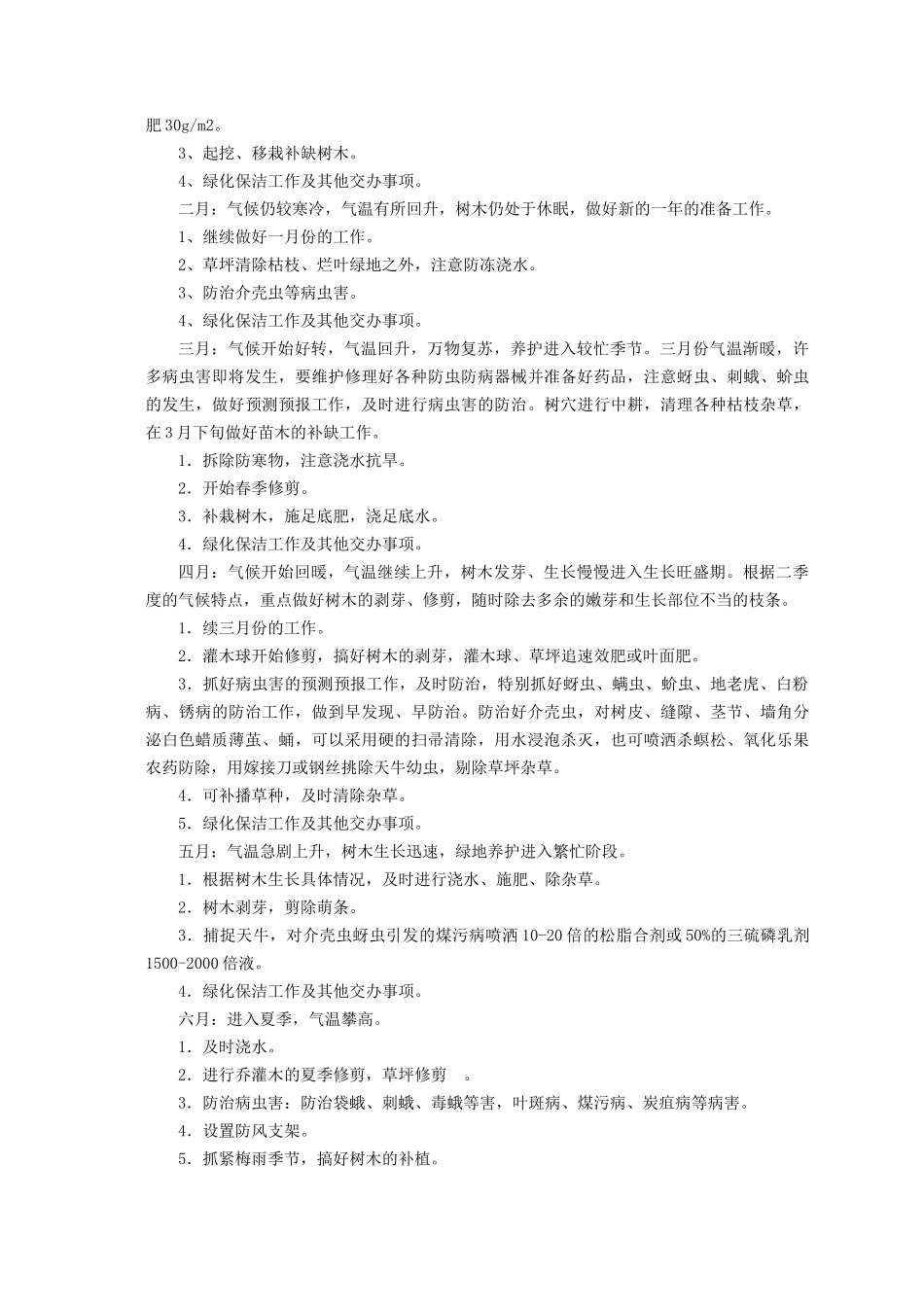 某某工程技术部分工作计划解决方案_第3页