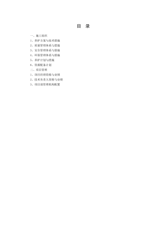 某某工程技术部分工作计划解决方案