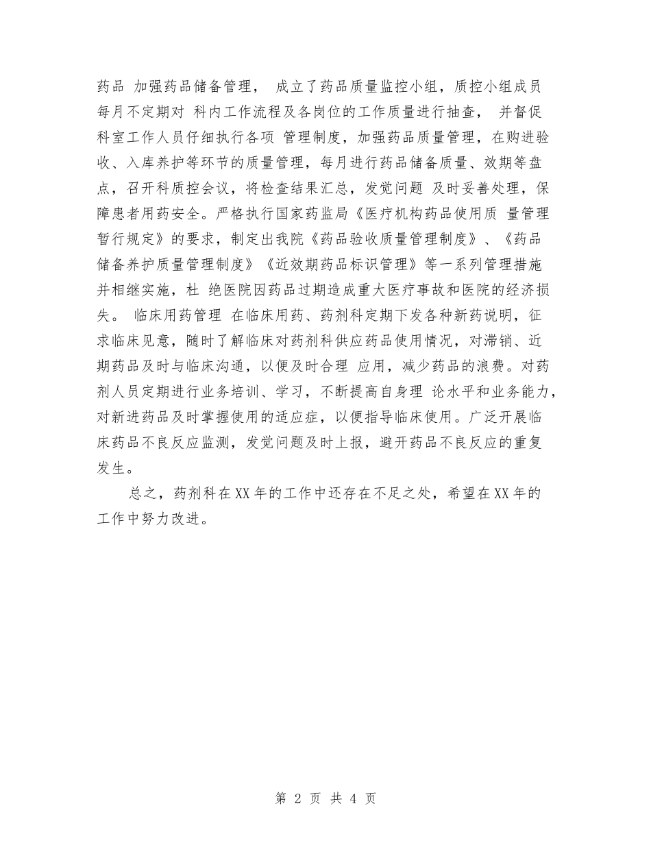 2024药品招标年终总结范文与2024药品采购员年终工作总结汇编_第2页
