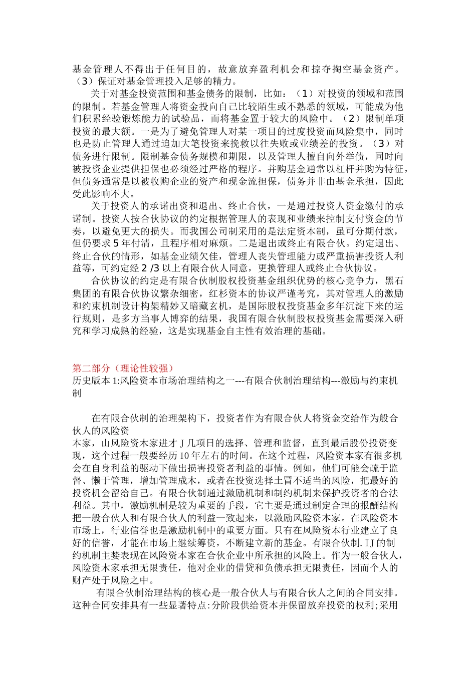 有限合伙基金的激励机制材料整理_第2页