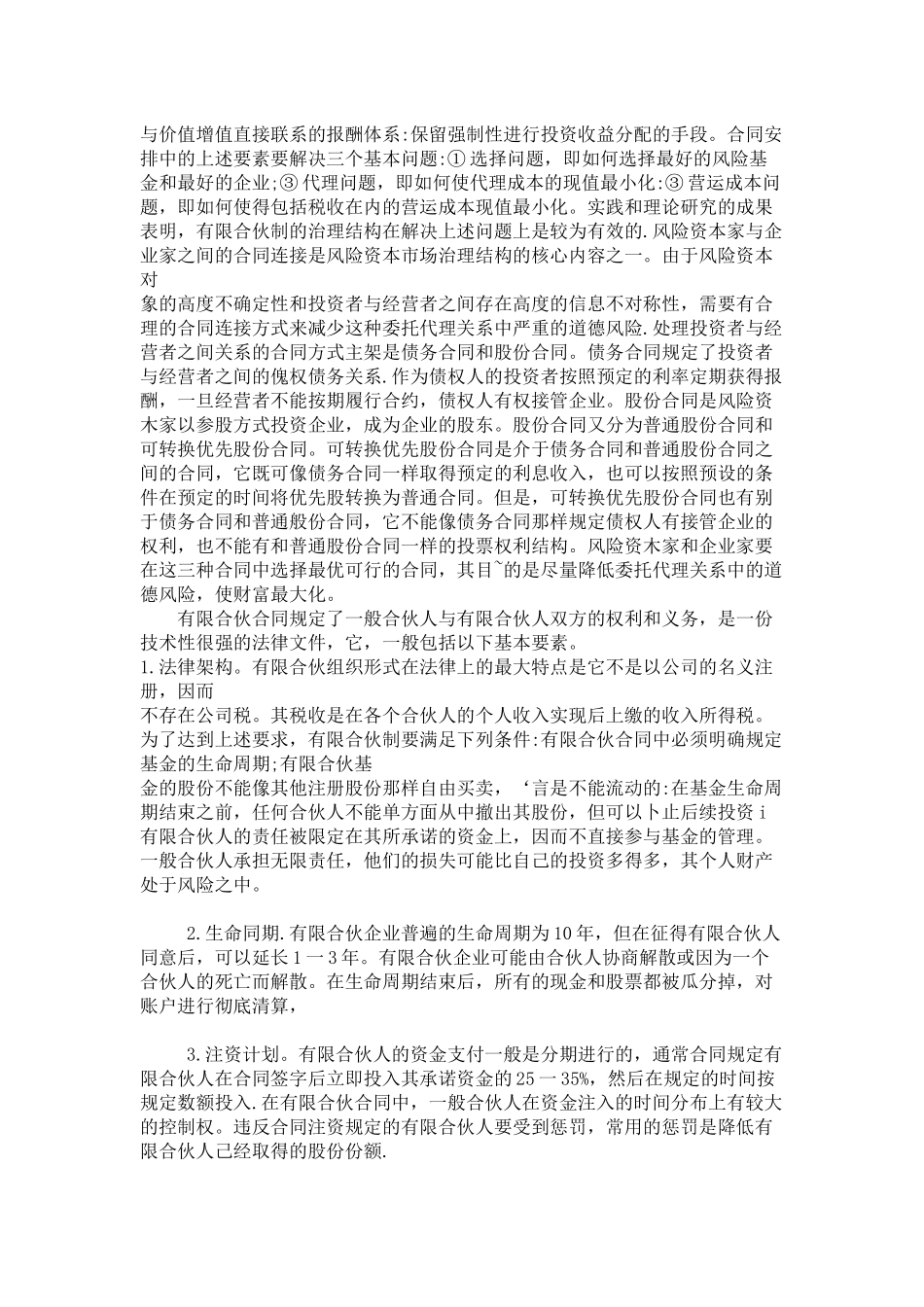 有限合伙基金的激励机制材料整理_第3页