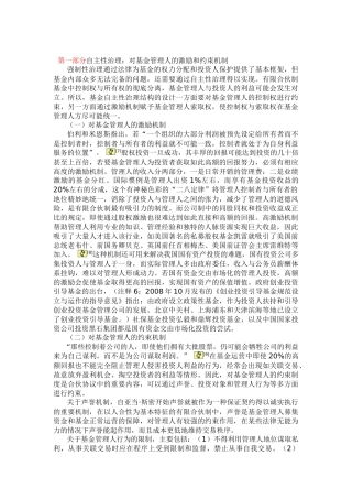有限合伙基金的激励机制材料整理