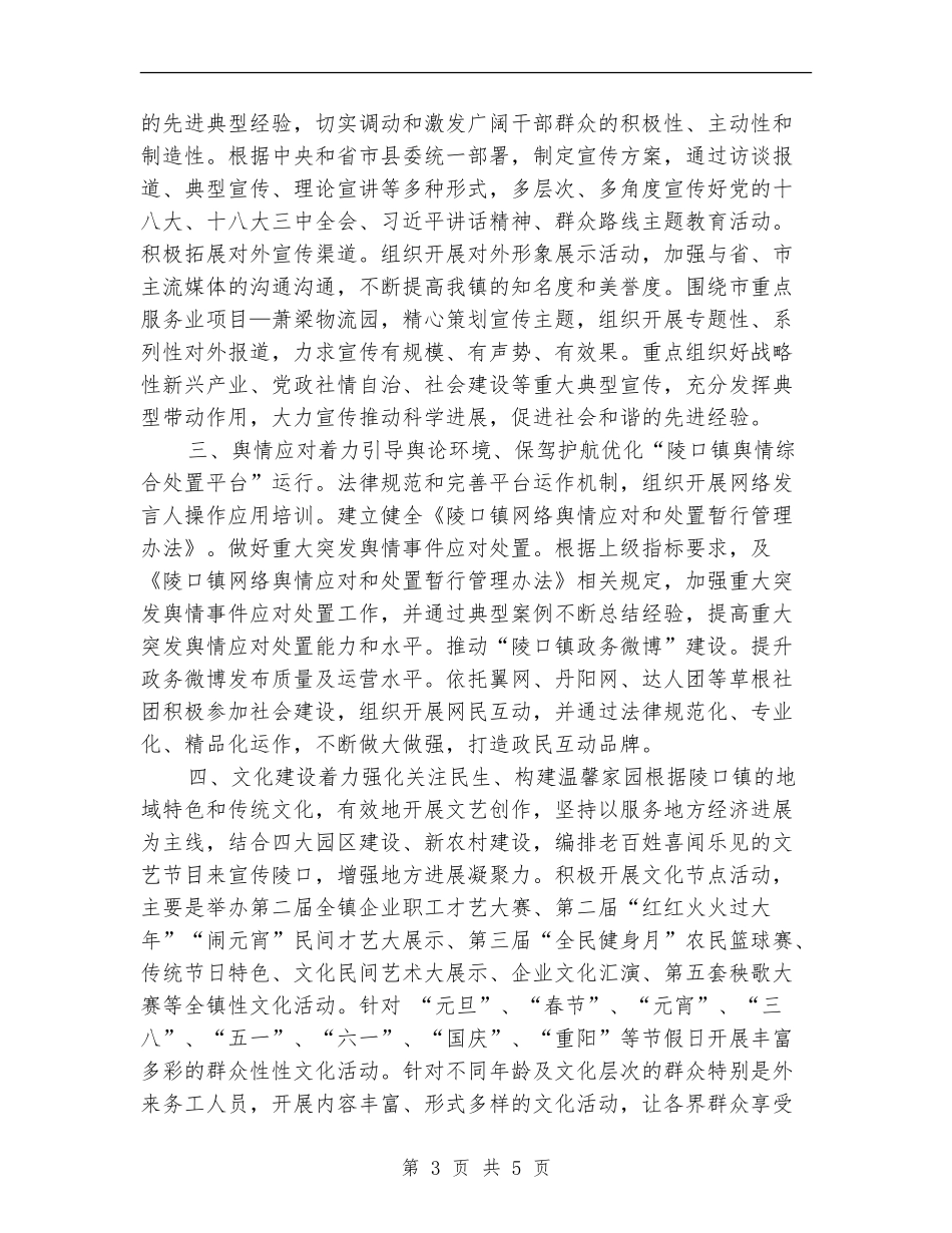 2024年乡镇宣传部工作计划_第3页