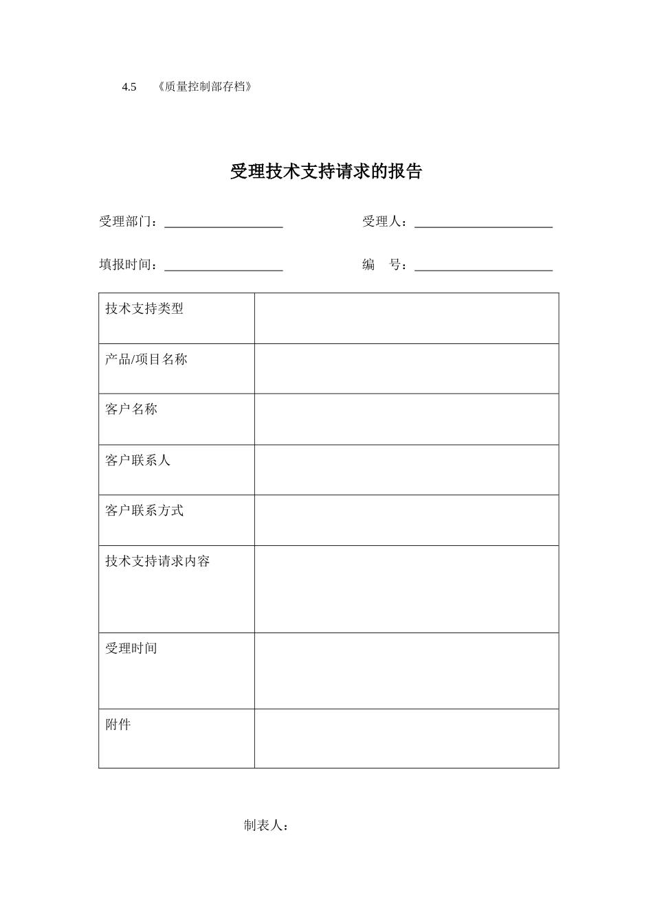 产品售后服务流程_第2页