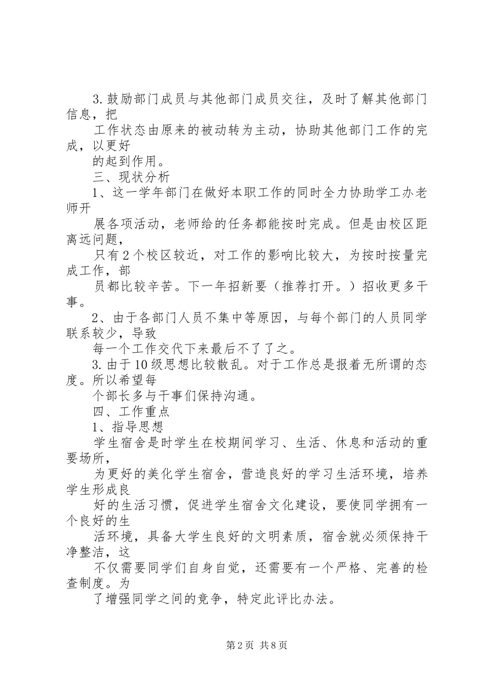 第一篇：男生部工作计划._第2页