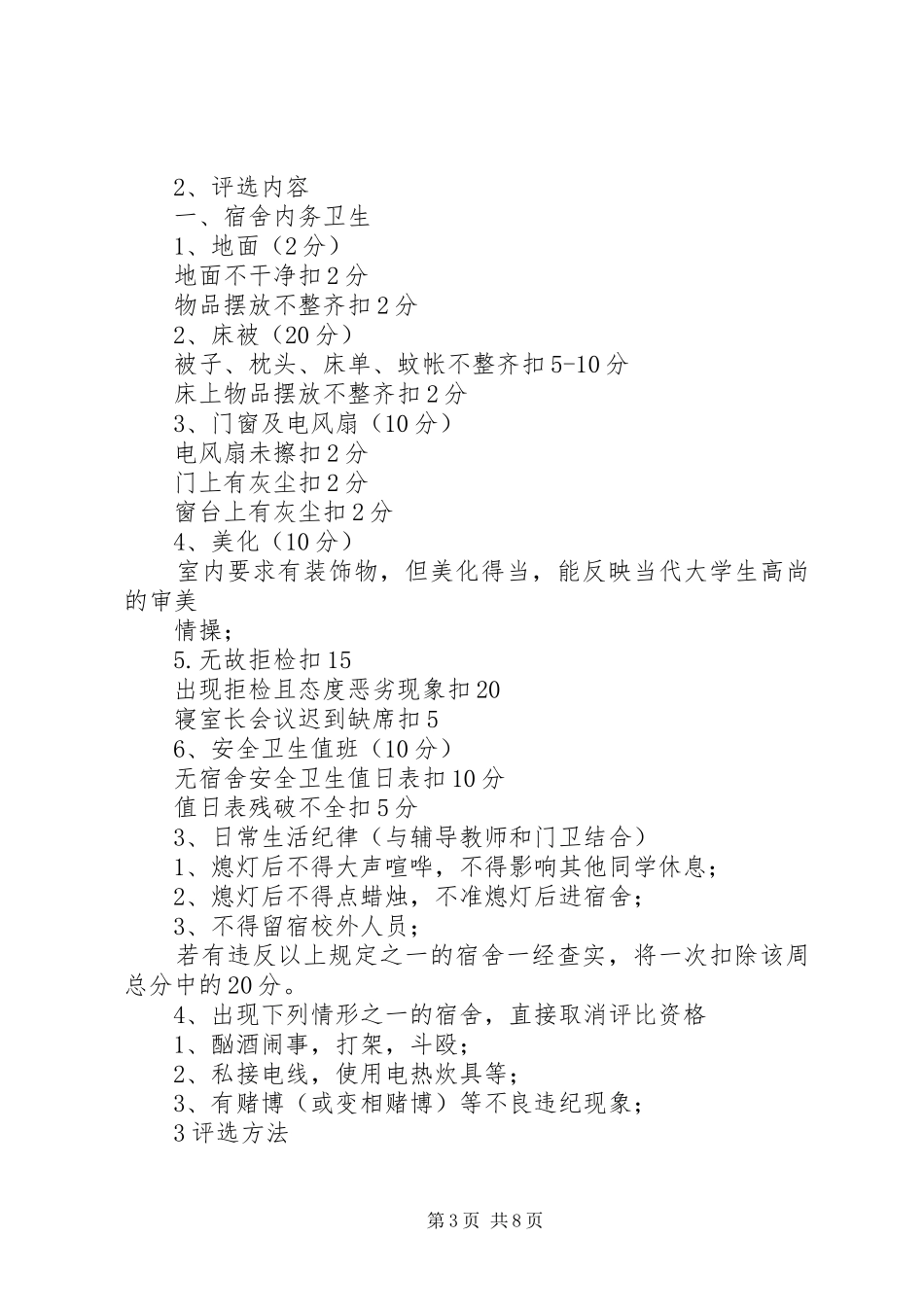 第一篇：男生部工作计划._第3页