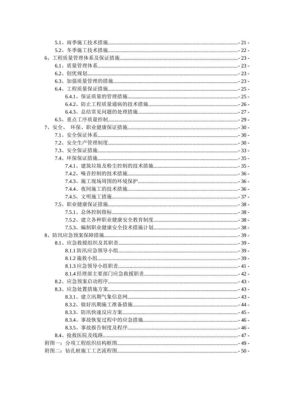 大石河桥孔桩施工方案_第2页