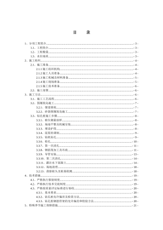 大石河桥孔桩施工方案