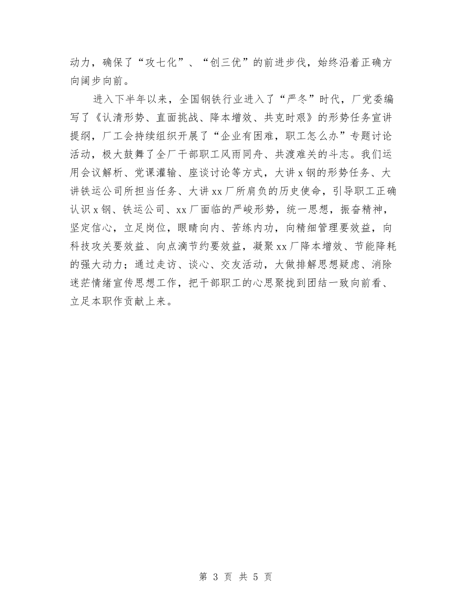 2024年企业改革发展工作纪实：提升与2024年企业文化培训总结范文汇编_第3页