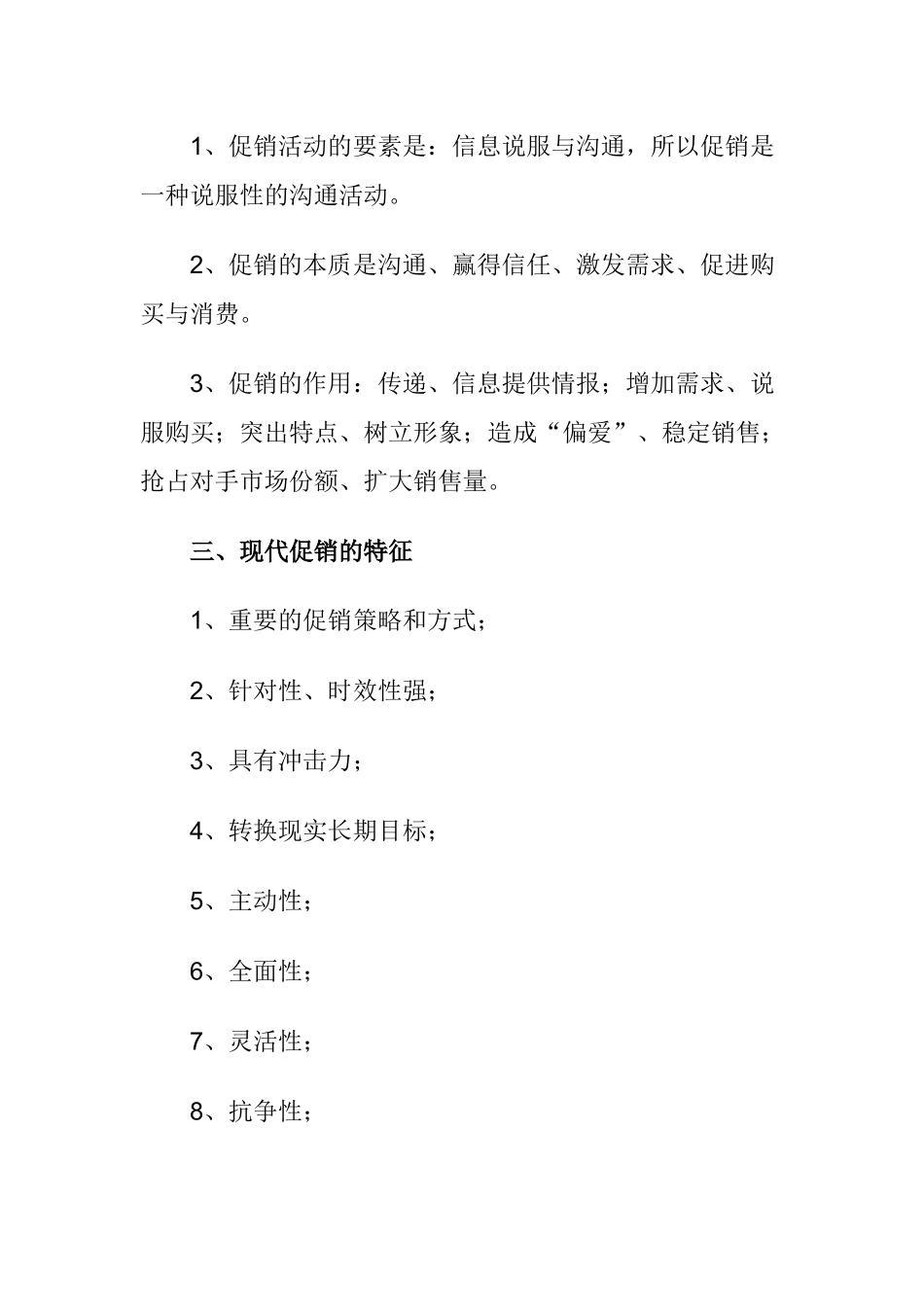 促销的基本概念_第2页