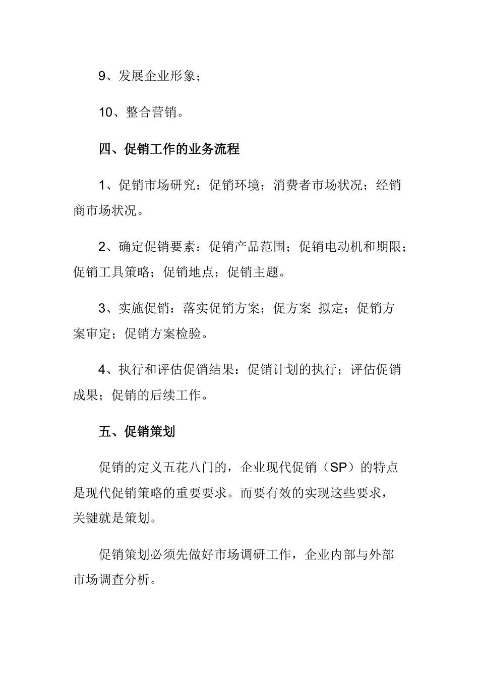 促销的基本概念_第3页