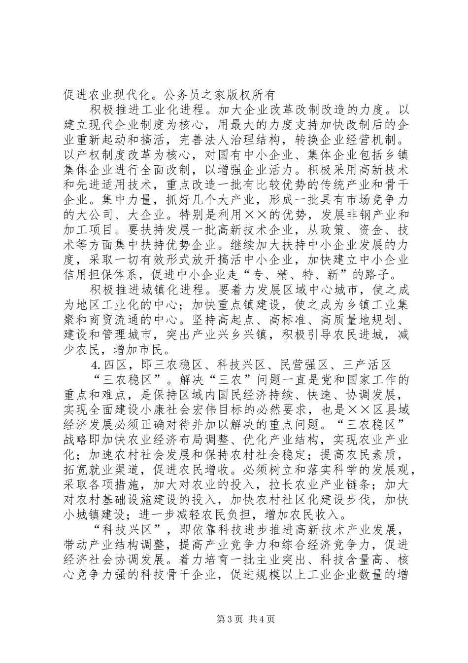 科学编制“十一·五”计划的建议案_第3页