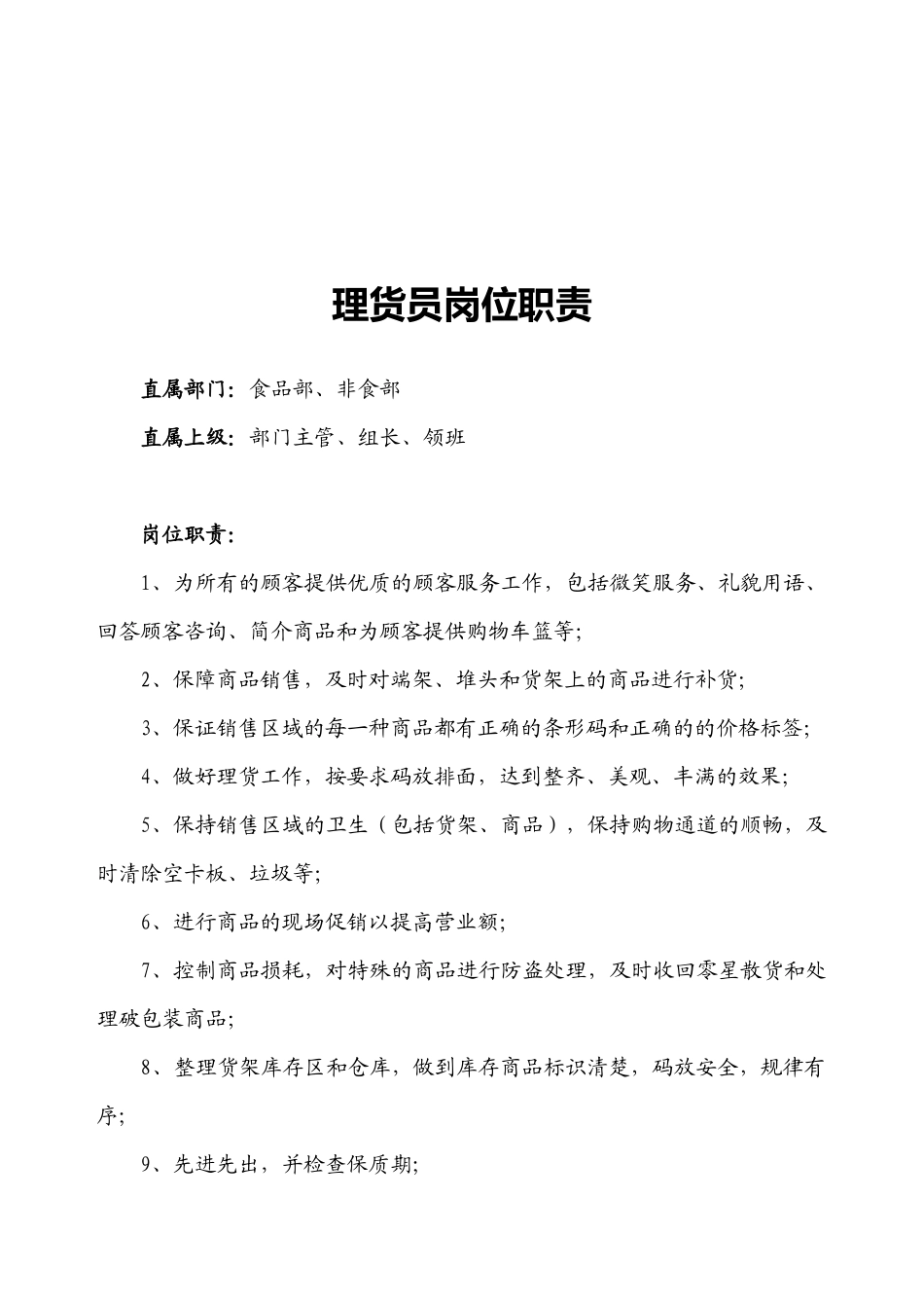 所有的岗位职责_第3页