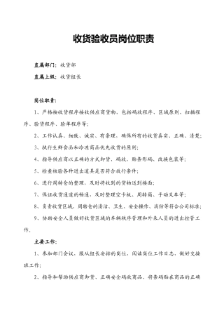 所有的岗位职责