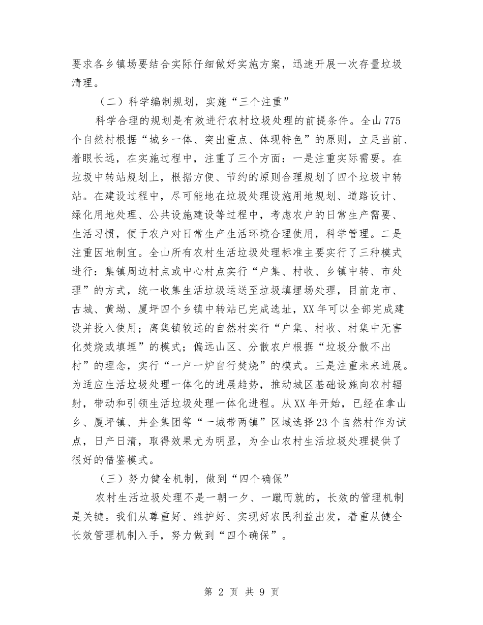 2024年农村生活垃圾专项治理情况汇报与2024年农村财务审计工作总结汇编_第2页