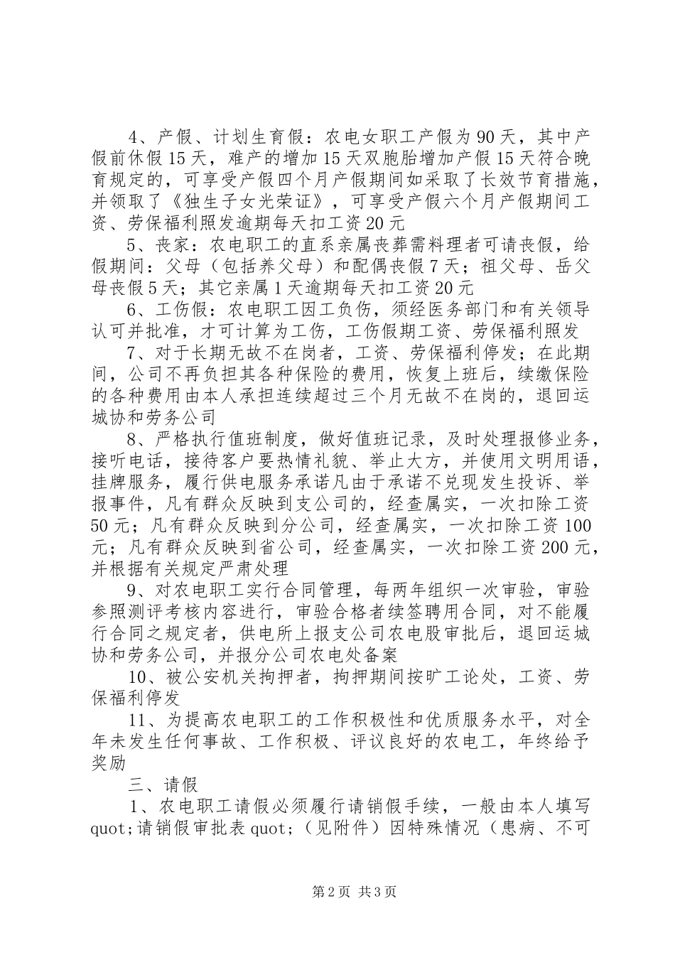 供电所个人工作计划_第2页