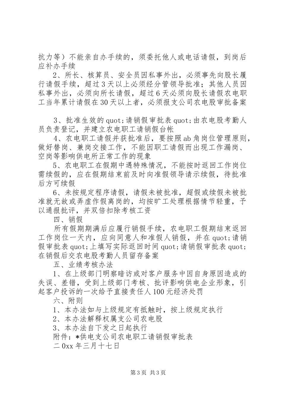 供电所个人工作计划_第3页