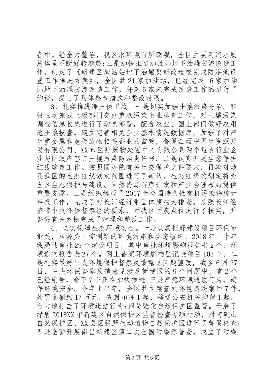 环保局XX年上半年工作总结及下半年工作计划_第3页