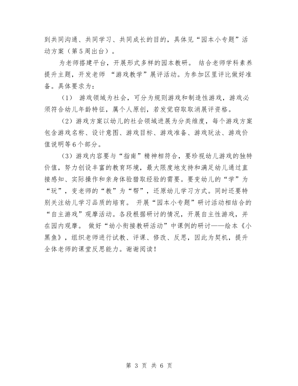 2017年幼儿园第一学期教科研工作计划范文与2017年幼儿园第一学期教育教学工作计划范文汇编_第3页