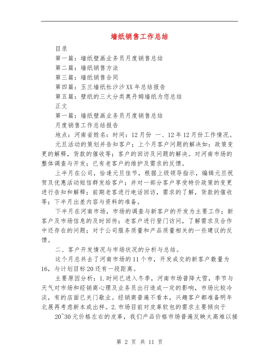 墙纸销售工作总结_第2页