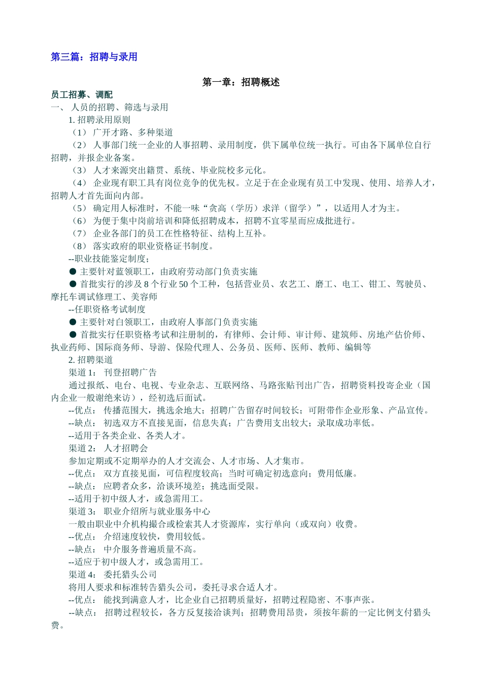 招聘与录用培训课件_第1页