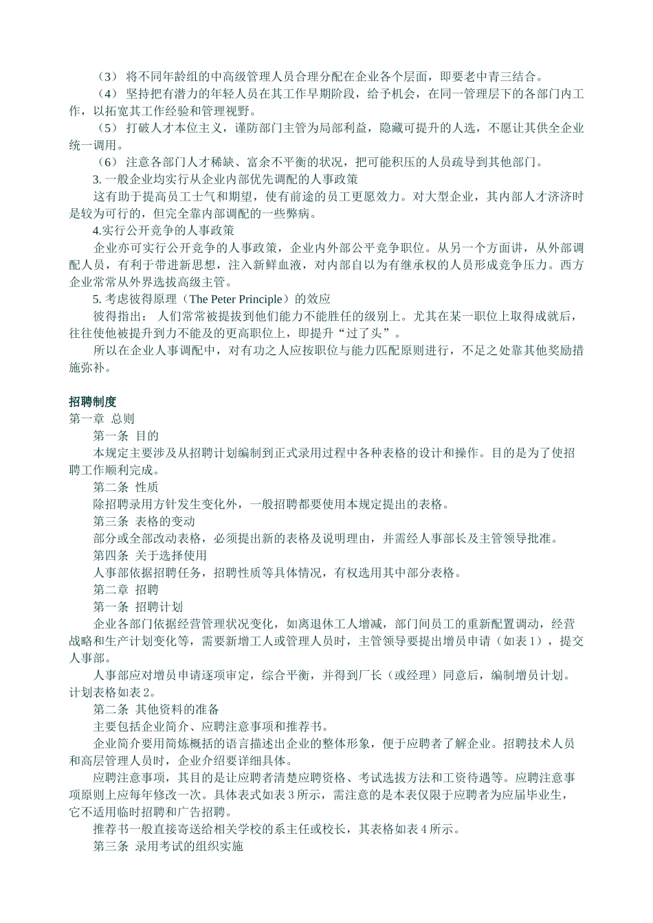 招聘与录用培训课件_第3页