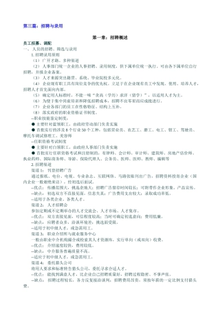 招聘与录用培训课件