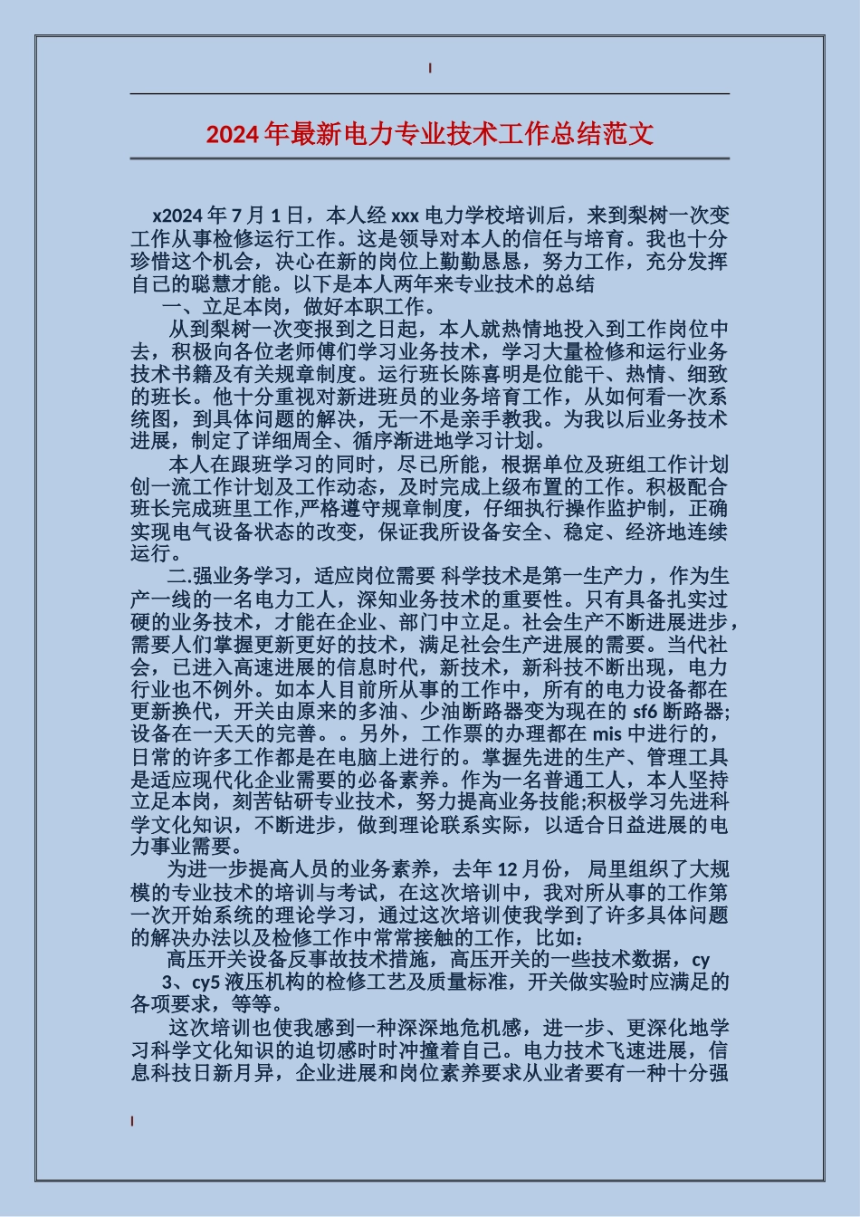 2017年最新电力专业技术工作总结范文_第1页