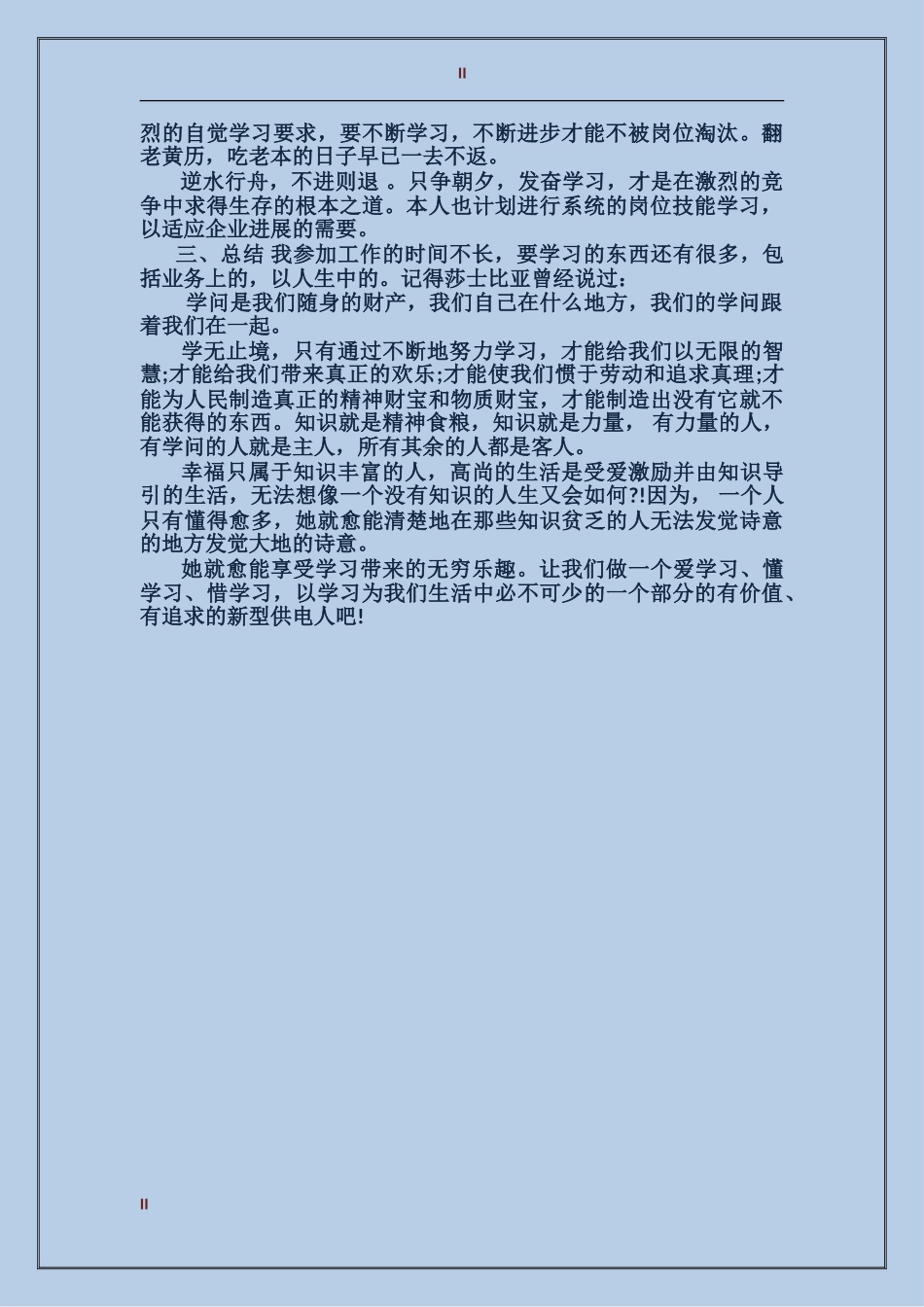 2017年最新电力专业技术工作总结范文_第2页