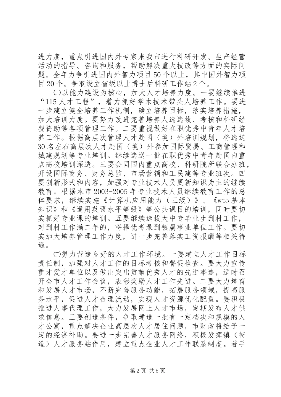 干部人事工作计划_第2页