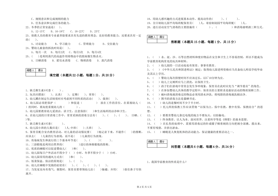 2019年一级(高级技师)保育员强化训练试卷B卷-含答案_第2页