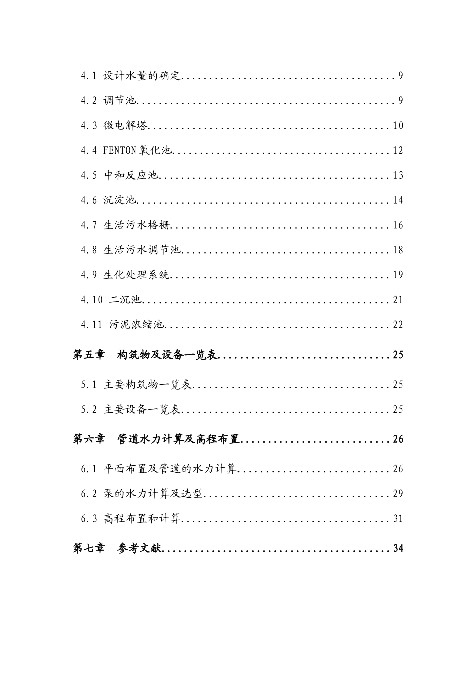 硝基苯废水处理方案(带计算)_第2页