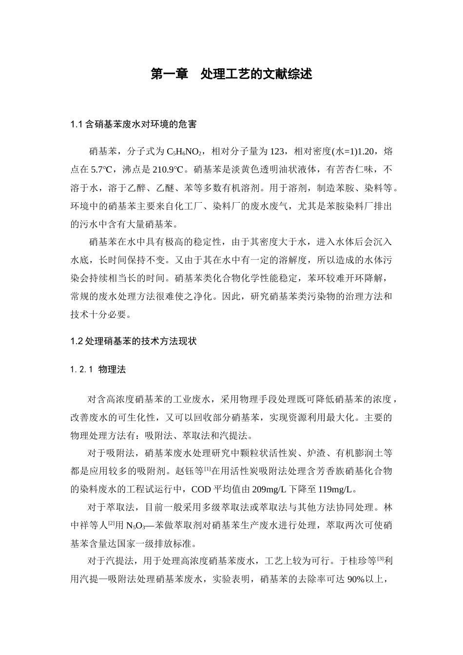 硝基苯废水处理方案(带计算)_第3页