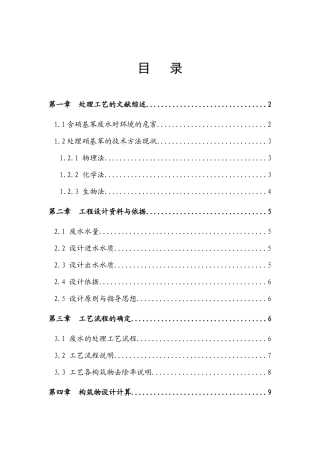 硝基苯废水处理方案(带计算)