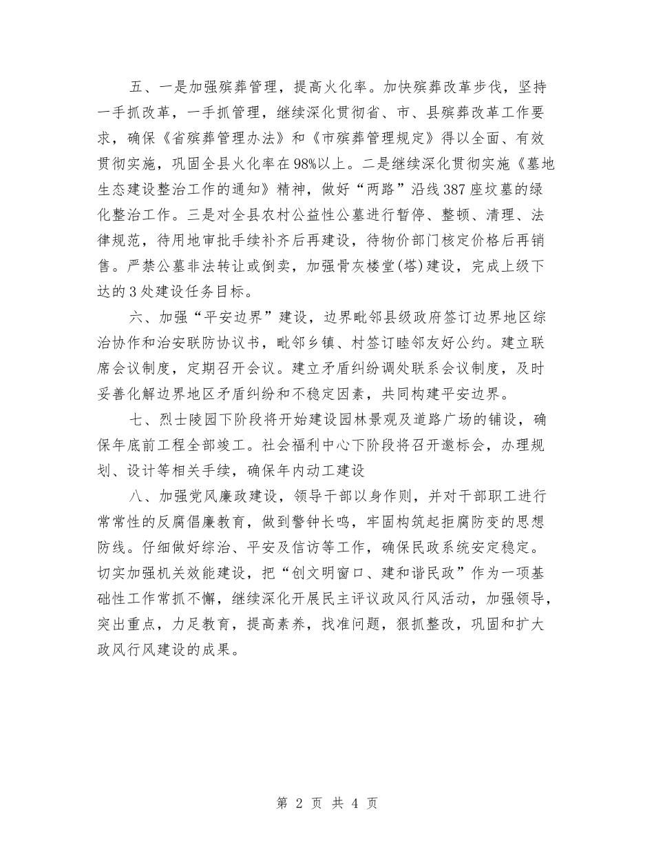 2024民政局第二季度工作计划与2024民政工作计划汇编_第2页