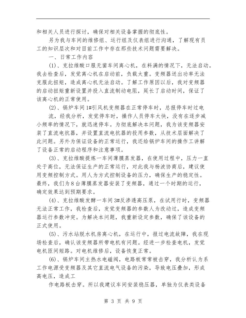 车间技术员年终总结_第3页