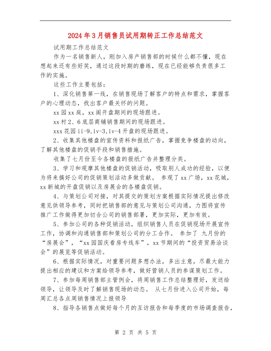 2024年3月销售员试用期转正工作总结范文3_第2页