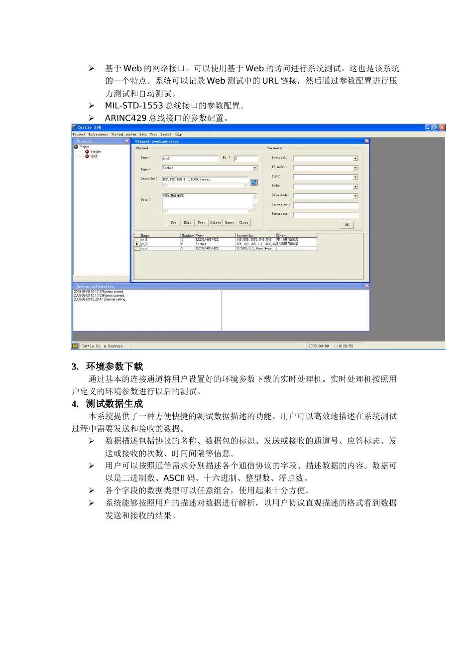 系统测试环境构建系统cuttleise_第2页