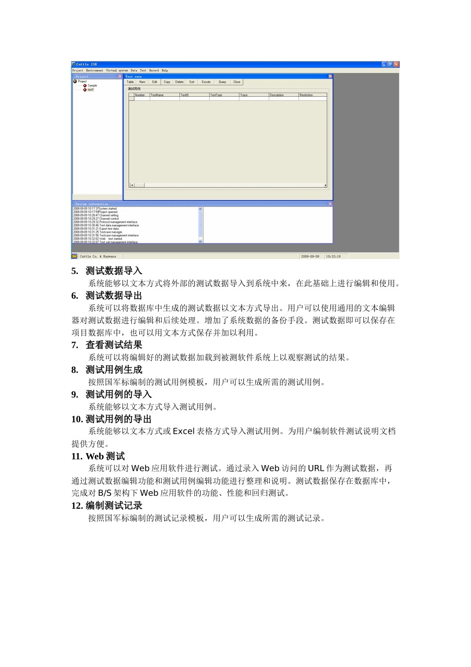 系统测试环境构建系统cuttleise_第3页